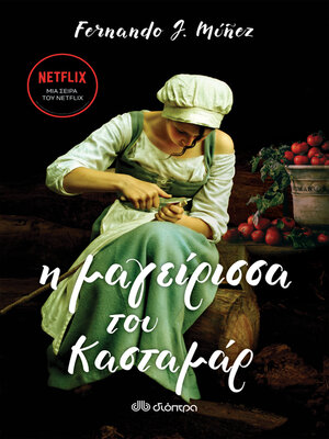 cover image of Η μαγείρισσα του Κασταμάρ